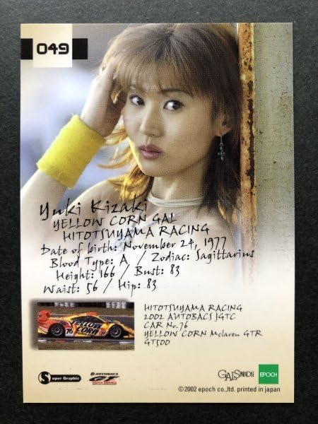 Amazon.co.jp: 木崎 友紀 GALS PARADISE 2002 049 スーパー